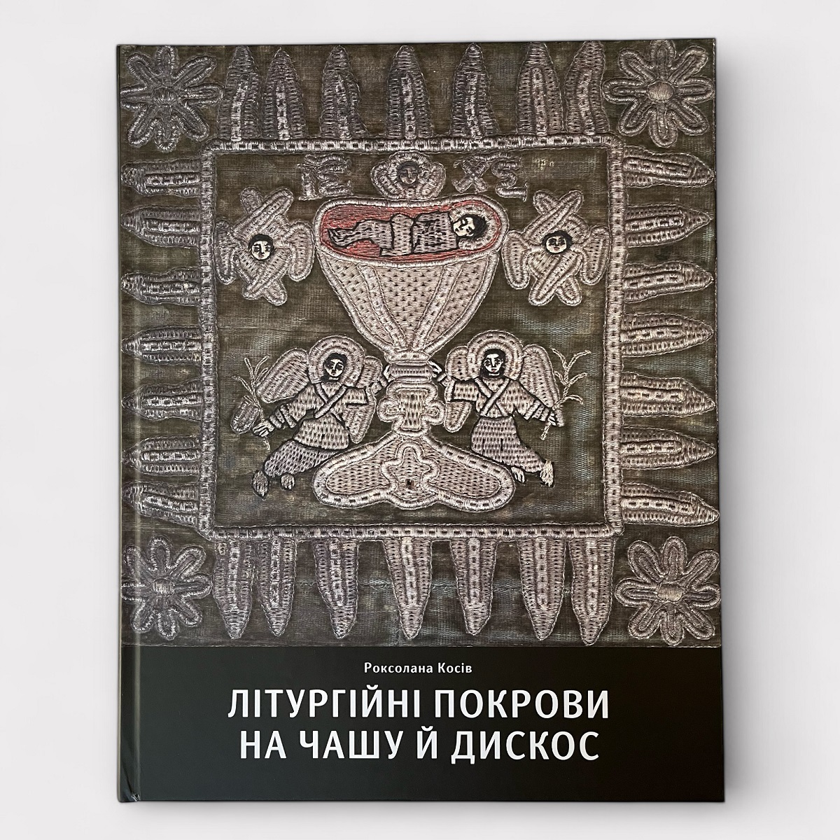 Літургійні покрови на чашу і дискос Літургійні покрови на чашу і дискос