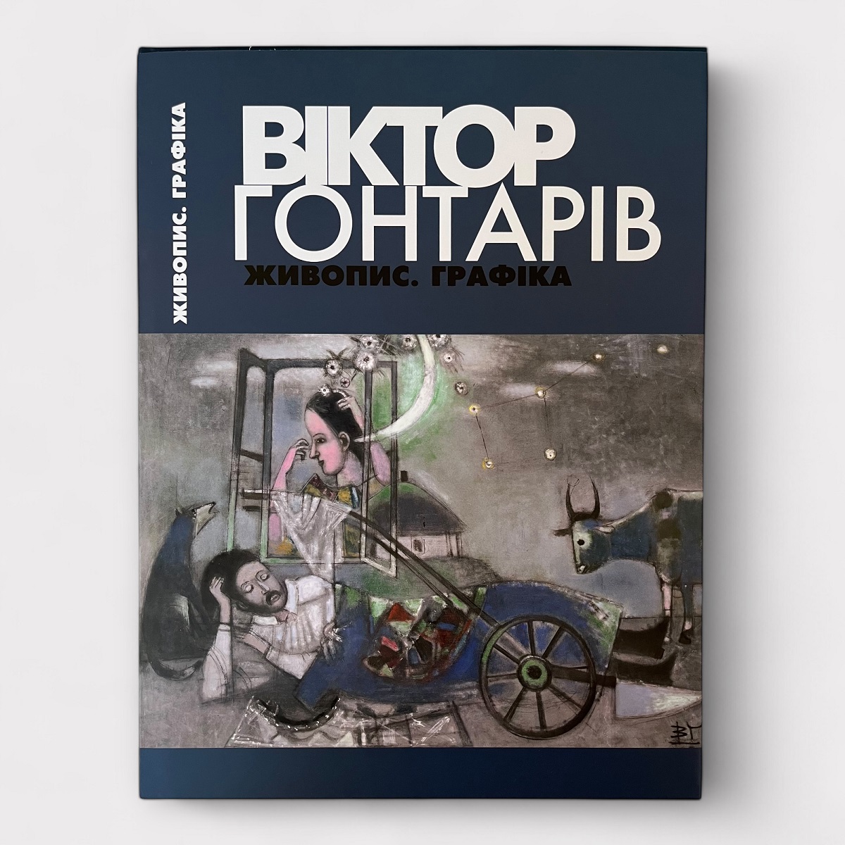 Віктор Гонтарів. Живопис. Графіка Віктор Гонтарів. Живопис. Графіка